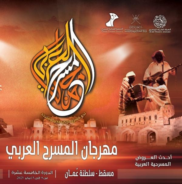 تقدمها 13 دولة عربية في مسقط في يناير القادم