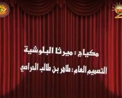 مسرحية مساكين